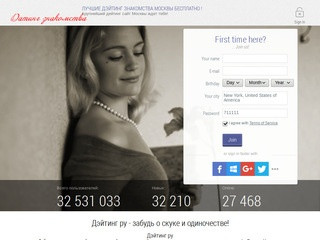Дейтинг сайт знакомств Москвы где каждый найдет свою любовь!