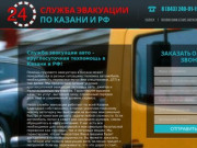 Вызвать эвакуатор в Казани недорого | Круглосуточная служба эвакуации автомобилей