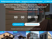 Фиброцементый сайдинг | Продажа и монтаж под ключ | Ничиха, Коношима, Кедрал