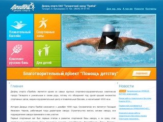 Дворец спорта ОАО "Таганрогский завод "Прибой""