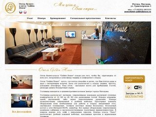 Отель Golden House :: Магадан :: Информация об отеле