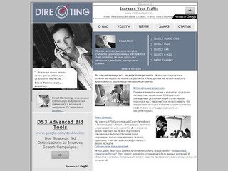 Directing - BTL рекламное агенство Direct Marketing :: Директ Маркетинг