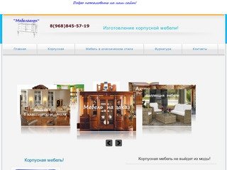 Корпусная мебель | Корпусная мебель Москва | Подольск | Изготовление корпусной мебели для гостиной