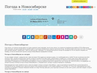 Погода в Новосибирске на сегодня и завтра. Погода на 10 дней