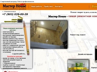 Master House - Самая Ремонтная Компания! г.Новомосковск. Организация и ведение ремонта