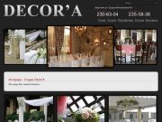 Оформление праздников Cтудия «DECOR&amp;#039;A»