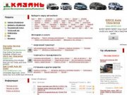 Автомобили в Казани. Купить или продать автозапчасти в Казани