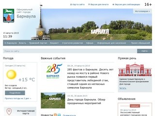 Администрация города Барнаула