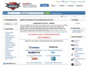 AgatSB.ru - АгатСБ - Системы видеонаблюдения, Тюмень, оптово