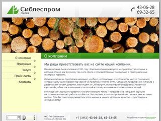 Официальный сайт Сиблеспром город Тюмень