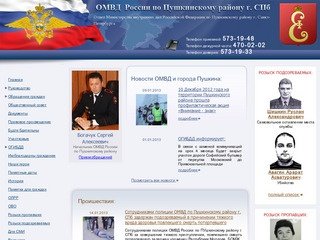 Официальный сайт ОМВД России по Пушкинскому району города Санкт-Петербурга