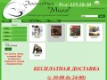 Каталог | Интернет - ЗооМагазин Красноярска: зоолавка "Миля".