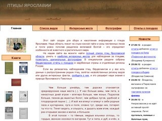 Птицы Ярославской области