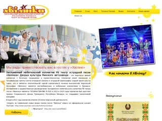 Шоу-театр Хвiлiнка - официальный сайт