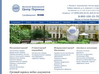 Московское международное бюро перевода (все языки мира): английский перевод 