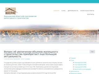 | Воронежский областной союз развития малоэтажного строительства