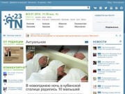 Новости Краснодарского края и новости Кубани сегодня