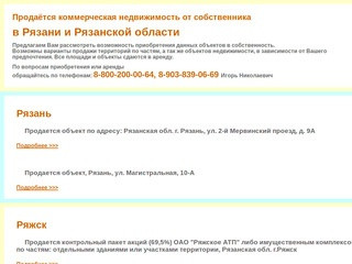 Продаётся комерческая недвижимость в Рязани и Рязанской области