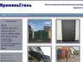 КременьСталь | Изготовление металлоконструкций в Кременчуге