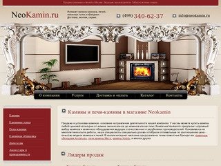 Магазин каминов, топок и печей в Москве. Купить камин, печь-камин