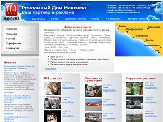 Рекламный дом "Максима"
