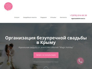 Организация идеальной VIP свадьбы под ключ в Крыму - MH