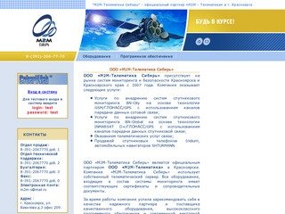 <М2М-Телематика Сибирь> - Профессиональные системы спутникового мониторинга транспорта