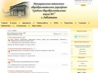 Школьная коллекция цифровых образовательных ресурсов