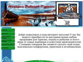 Магазин Рыболов-Турист