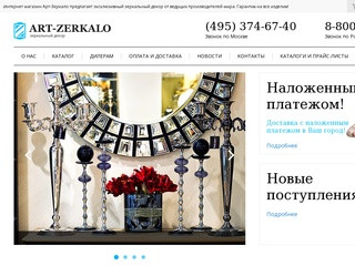 Арт-Зеркало интернет-магазин мебели и зеркал, классический стиль со склада в Москве