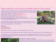МБДОУ Детский сад № 280 г. Самары