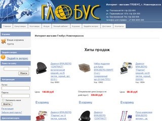 Интернет-магазин Глобус Новочеркасск