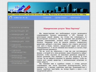 Ваш Партнер - юридические услуги в Москве