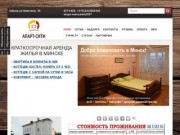 Квартиры на сутки в Минске, хостел в Минске