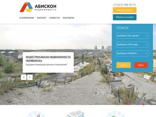 Агентство недвижимости "АБИСКОН", услуги на официальном сайте в Челябинске, лучшие отзывы