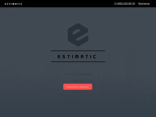 Estimatic | +7(495)222-09-10