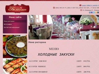Ресторан «Беладжо» (Новосибирск)