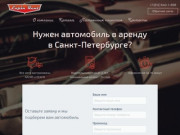 LapinRent - аренда автомобилей в Санкт-Петербурге