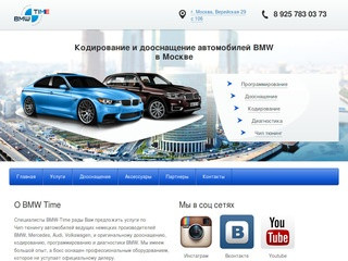 Чип тюнинг, Кодирование и дооснащение автомобилей BMW в Москве | 