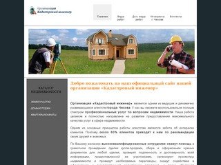 Геодезическкие, кадастровые, землестроительные работы в Чеховском, Подольском и Серпуховском районах