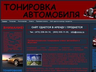 Тонировка Воронеж | Тонировка36 - Тонирование стекол Вашего автомобиля в Воронеже