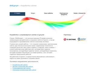 Разработка сайтов в Сургуте, сопровождение сайтов в Cургуте