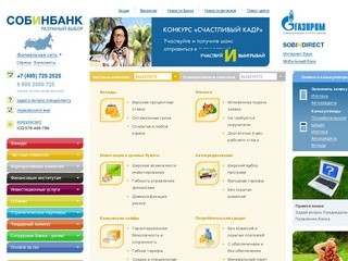 Банк - Собинбанк