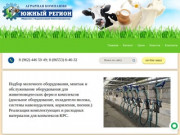 ООО"Южный регион-Аграрная компания" продает доильное оборудование