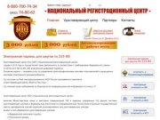 Выдача ЭЦП в Саратове - Национальный регистрационный центр (ЭЦП для торгов, госзаказа, аукциона)