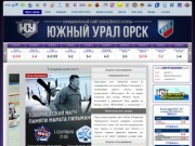 ХК "Южный Урал (Орск) - Официальный сайт