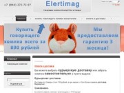 Elertimag - Купить говорящего хомяка в Самаре