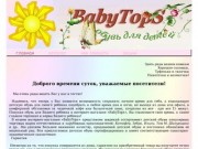 Babytops.ru