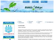 БОНА ДЖУС г. Псков - производство воды, производство минеральной воды
