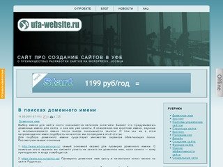 Сайт про создание сайтов в Уфе